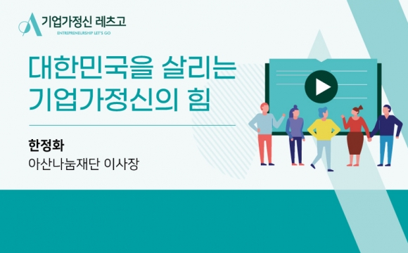 한정화 이사장님 동영상 강의 썸네일