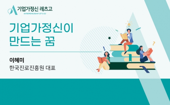 2020 기업가정신 레츠고 강의안 – 기업가정신이 만드는 꿈
