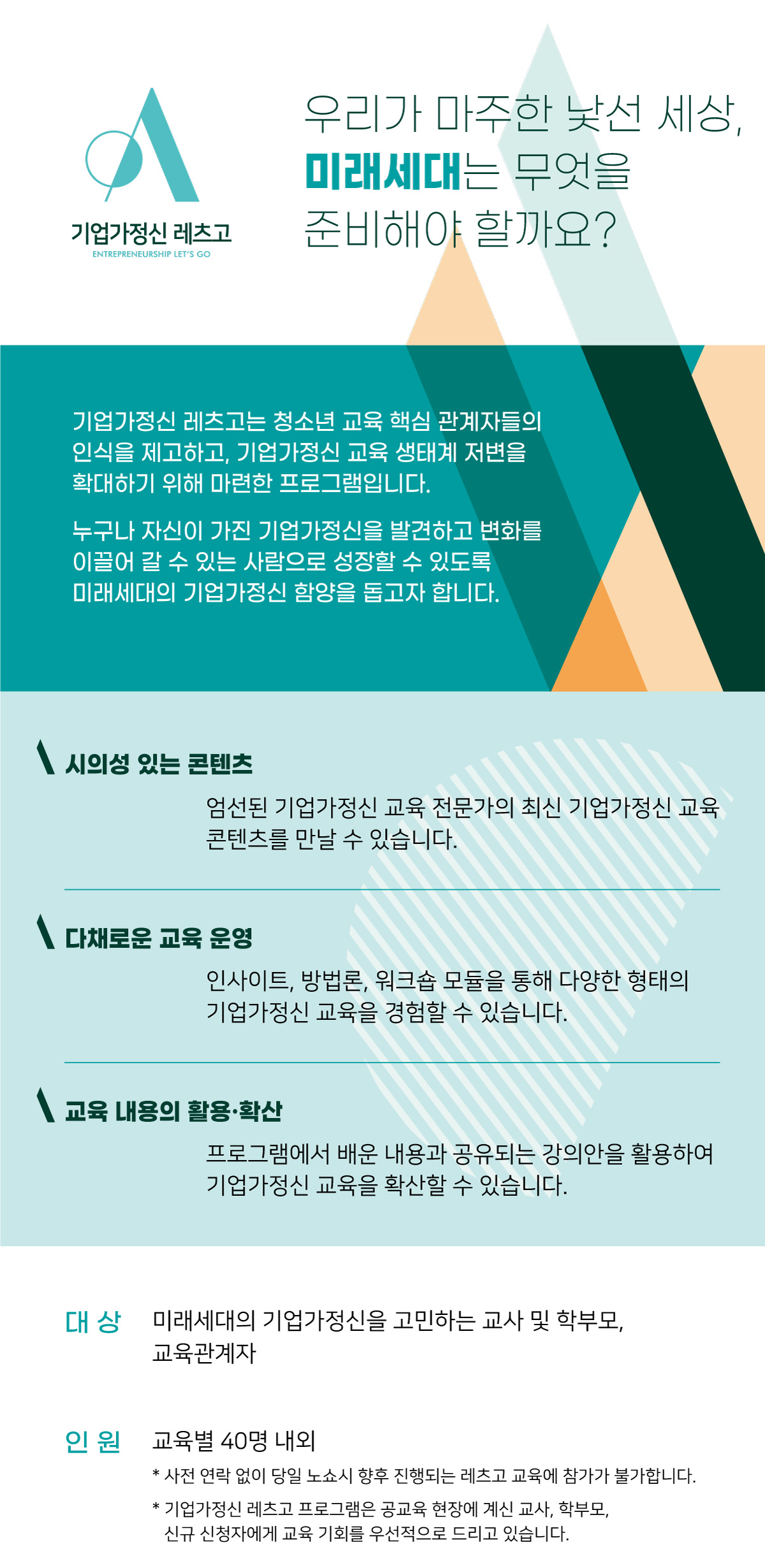 아산나눔재단 2021 기업가정신 레츠고