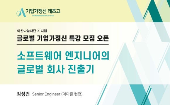 2022 기업가정신 레츠고 7월 6일 특강 참여 신청 안내