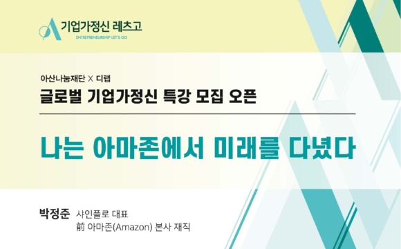 2022 기업가정신 레츠고 7월 27일 특강 참여 신청 안내