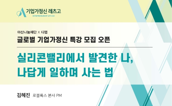 2022 기업가정신 레츠고 8월 10일 특강 참여 신청 안내