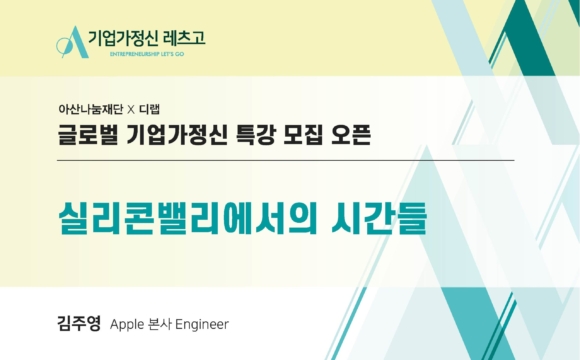 2022 기업가정신 레츠고 8월 24일 특강 참여 신청 안내