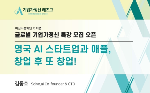 2022 기업가정신 레츠고 10월 5일 특강 참여 신청 안내