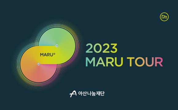 2023 MARU TOUR 오픈