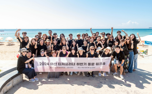 2024 아산 티처프러너 하반기 동문 워크숍 사진