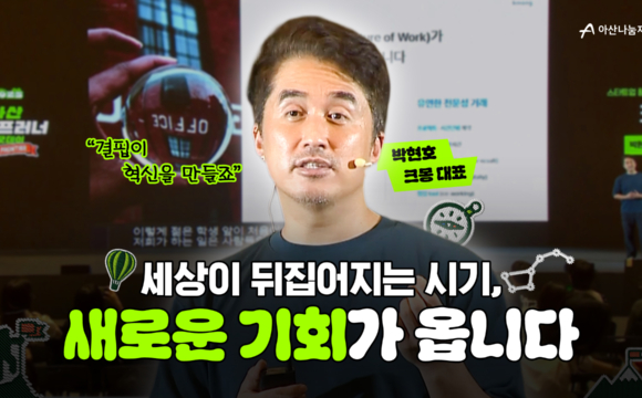 2025 아산 유스프러너 데모데이 스타트업 창업가 강연 – 크몽 박현호 대표