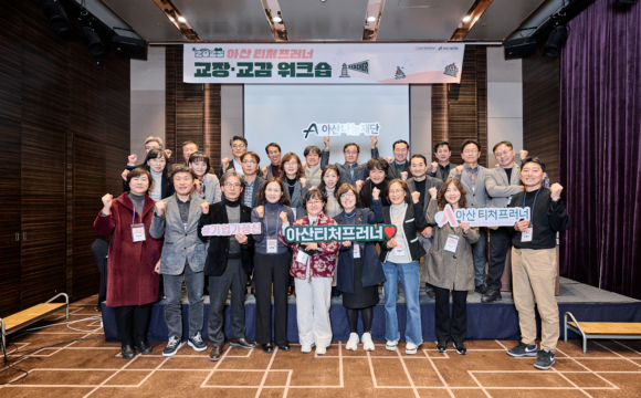 2025 아산 티처프러너 교장·교감 워크숍 사진