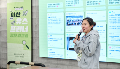 “함께 고민하고 함께 성장하는 우리” – 2025 아산 유스프러너 하반기 강사 워크숍 현장