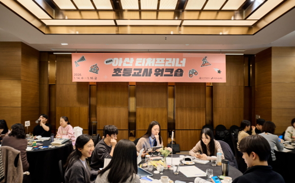 2025 아산 티처프러너 초등교사 워크숍 사진