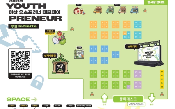 2026 아산 유스프러너 데모데이 행사 상세 소개(MAP&Booth List)