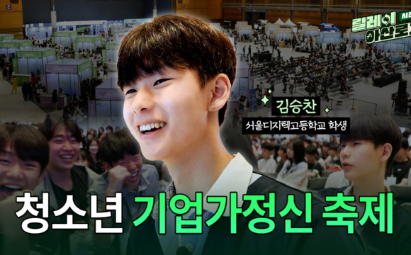 2026 아산 유스프러너 데모데이 현장 스케치 영상