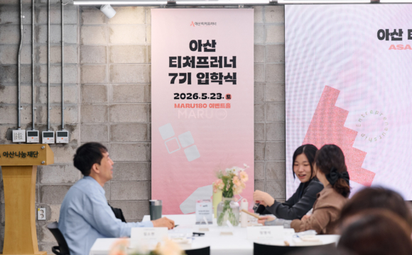 아산 티처프러너 7기 입학식 사진